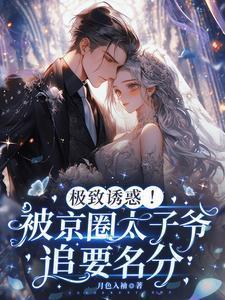 京圈太子爷是谁?