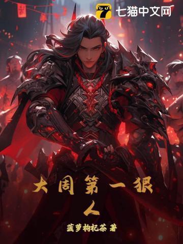 大周之第一国师