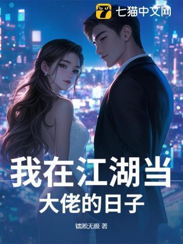 我在江湖