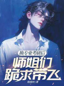 师姐们跪求带飞(格格叶)