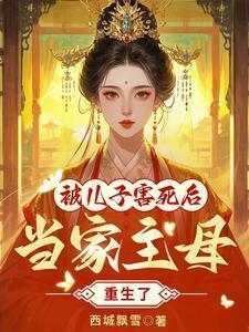 当家主母主角