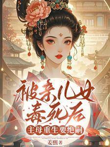 女主被亲生父母害死的重生