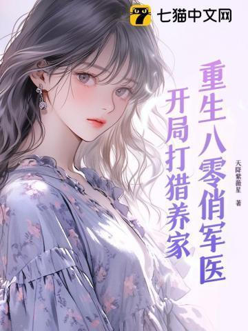 重生八零俏军妻