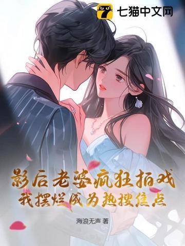 影后老婆要离婚