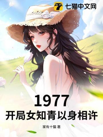 开局女知青以身相许 家有十猫