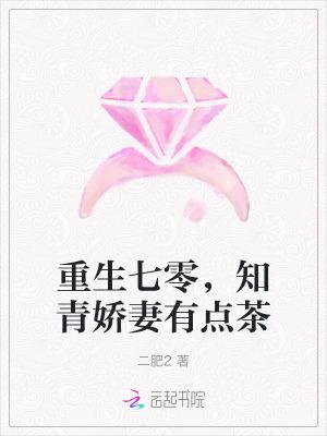 知青娇妻有点茶免费听书