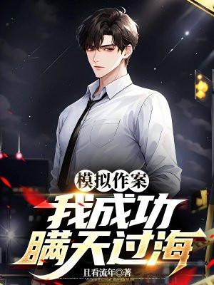 直播完美犯罪