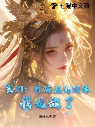 玄幻开局觉醒混沌剑体