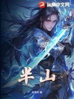 半山夜雨