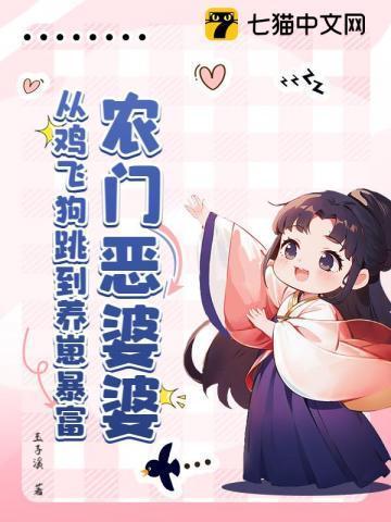 农门恶婆婆免费