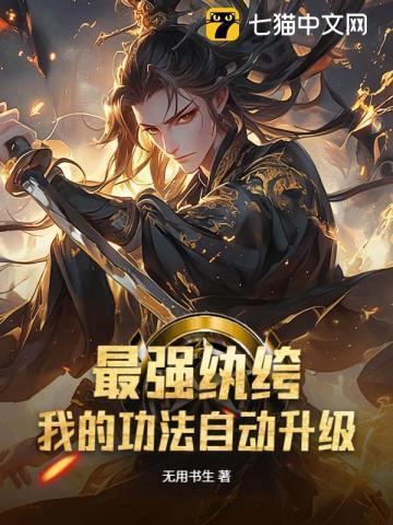 最强纨绔在线阅读