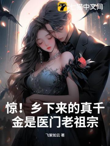 乡下真千金先种田暴富了竹笙