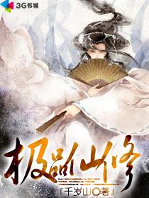 极品仙修神仙走都市免费阅读