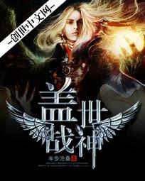 盖世战神萧破天楚雨馨免费阅读