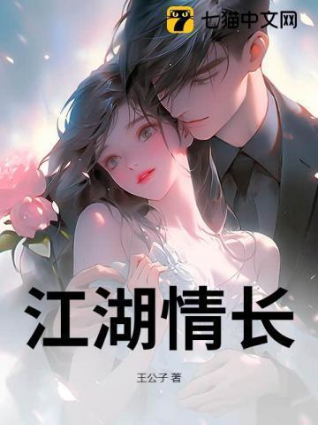 江湖情长修真篇