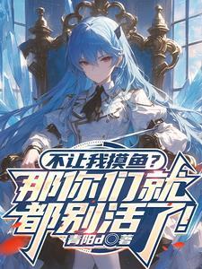 就不让你摸是什么歌