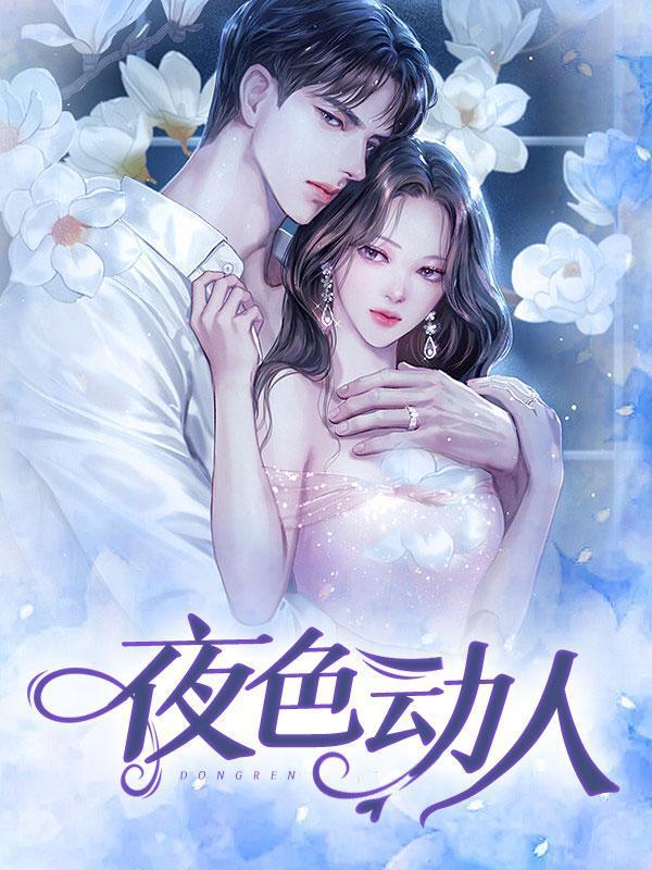 夜色迷人的下一句是什么