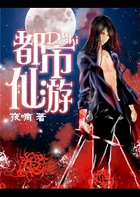都市仙游 夜嘀