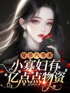 穿成六零小寡妇陆久久