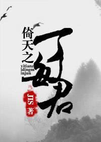 丁敏君和纪晓芙谁是师姐