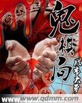 阴阳师百鬼棋局