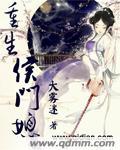 重生之侯门嫡妻