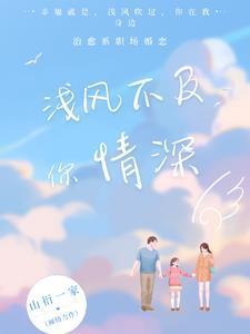 深情不及你凉薄