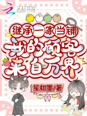 继承一家当铺