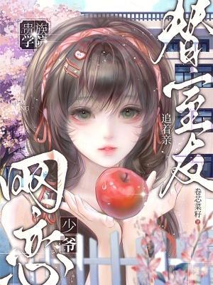 替室友网恋贵族学院少爷追着亲免费