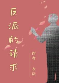反派请求时间之神帮忙