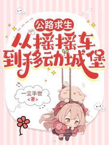 公路求生我的无限升级资源