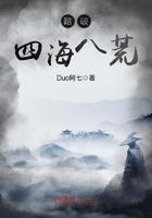 踏遍四海