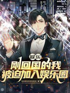 我在娱乐圈捡宝箱