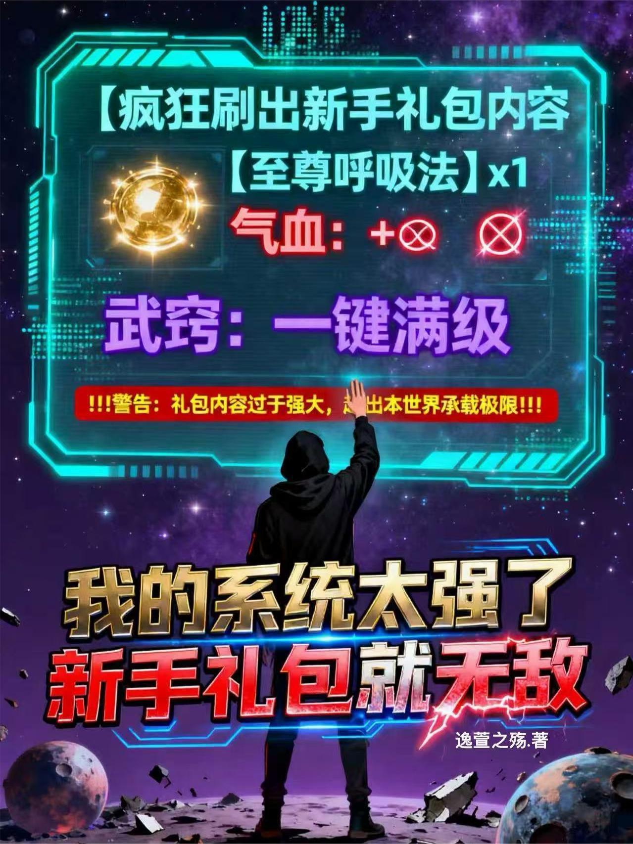 我的系统很无敌