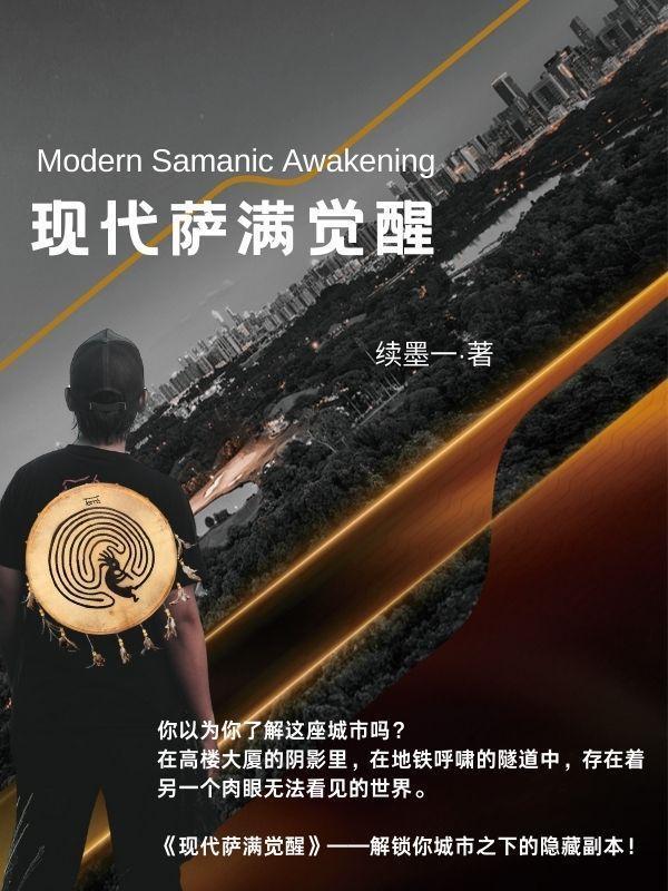 萨满全部视频
