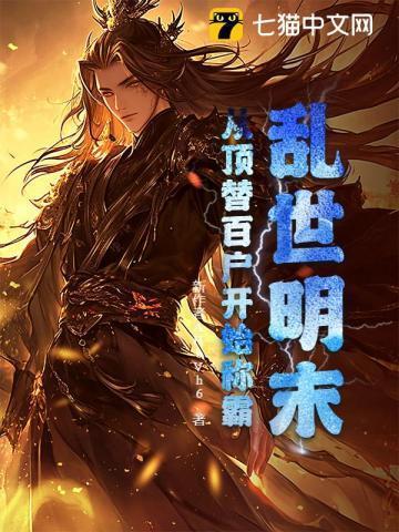 明末之乱世江山