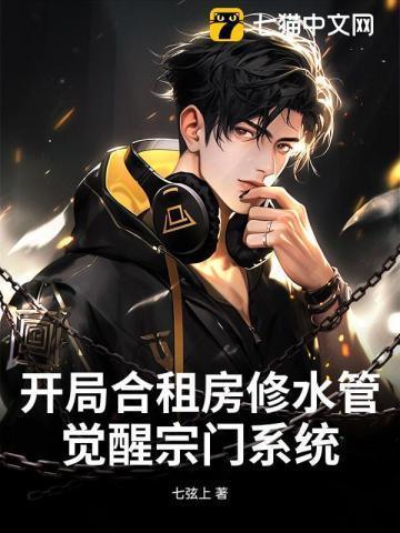 觉醒宗门系统 七弦上