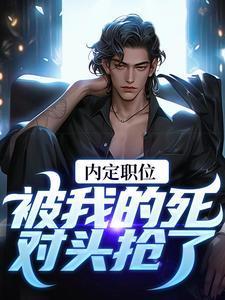 官道之红色权力好看吗