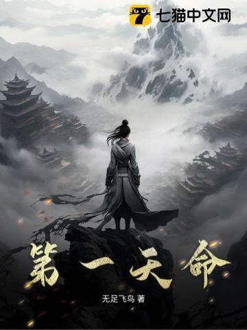 第一天命人