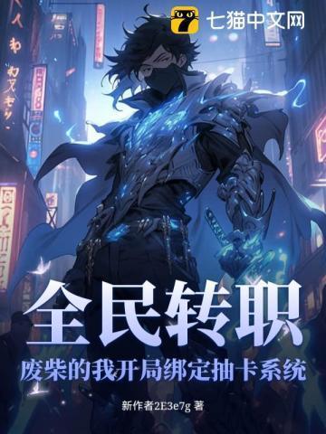 全民转生