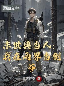 我在末世开店铺