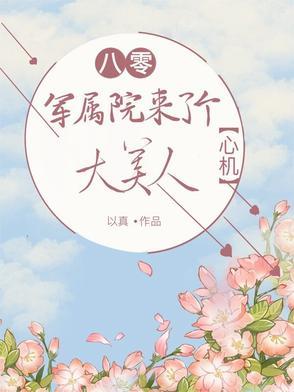 八零军属院来了个心机大美人(人间美满)