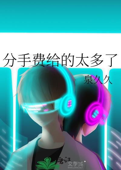 分手费可以要回来吗