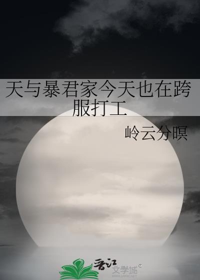 天与暴君的温柔女朋友