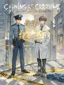 国产猎影追凶结局