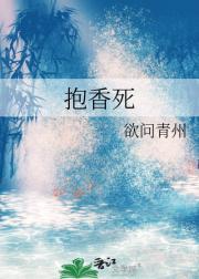 枝头抱香死