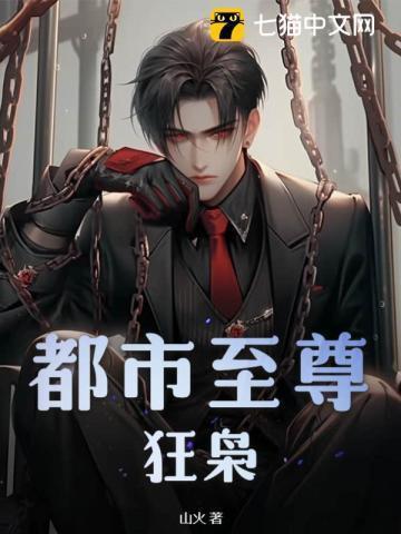 都市至尊狂枭书评