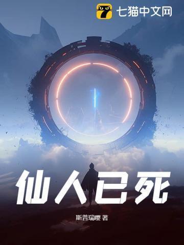 仙人已死受命于仙