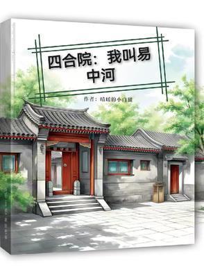 四合院我叫易中河动画图片