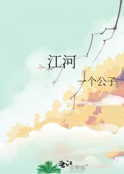 江河日上电视剧全集在线观看